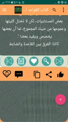 مكتبة كتب الدكتور الزحيلي android App screenshot 1