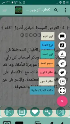 مكتبة كتب الدكتور الزحيلي android App screenshot 2