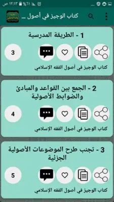 مكتبة كتب الدكتور الزحيلي android App screenshot 3