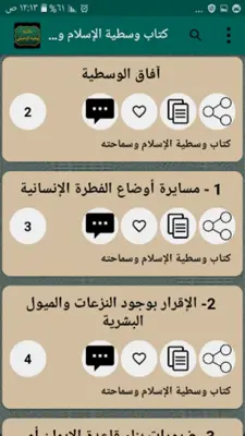 مكتبة كتب الدكتور الزحيلي android App screenshot 4